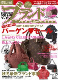 ブランドＢａｒｇａｉｎ 12月号 (発売日2011年10月15日) 表紙