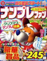 ナンプレファン 12月号 (発売日2011年10月19日) 表紙