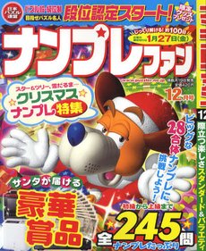ナンプレファン 12月号 (発売日2011年10月19日) 表紙