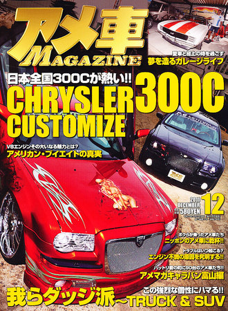 アメ車マガジン 12月号 (発売日2011年10月15日) | 雑誌/定期購読の予約 