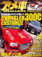 アメ車マガジン 12月号 表紙