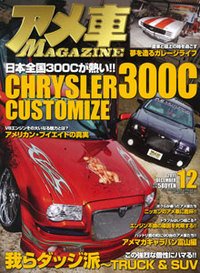 アメ車マガジン 12月号 (発売日2011年10月15日) 表紙