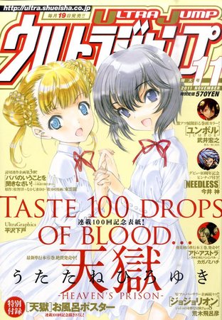 ウルトラジャンプ 11月号 11年10月19日発売 雑誌 定期購読の予約はfujisan