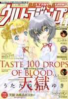 ウルトラジャンプ 11月号 表紙