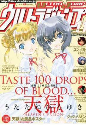 ウルトラジャンプ 11月号 (発売日2011年10月19日) 表紙