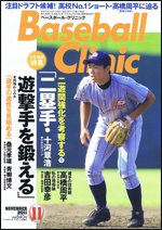 ベースボールクリニック 11月号 (発売日2011年10月17日) 表紙