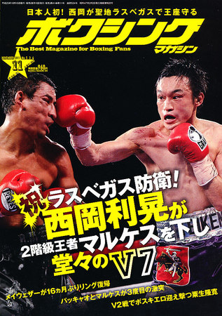 ボクシングマガジン 11月号 発売日11年10月15日 雑誌 定期購読の予約はfujisan