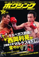 ボクシングマガジン 11月号 (発売日2011年10月15日) 表紙
