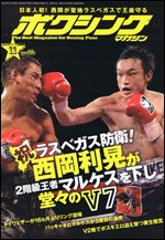 ボクシングマガジン 11月号 (発売日2011年10月15日) 表紙