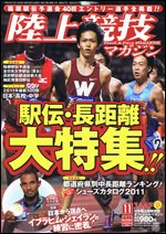 陸上競技マガジン 11月号 (発売日2011年10月14日) 表紙
