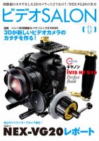 ビデオサロン 2011年11月号 (発売日2011年10月20日) 表紙