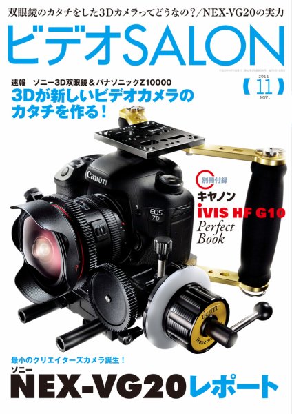 ビデオサロン 2011年11月号 (発売日2011年10月20日) 表紙