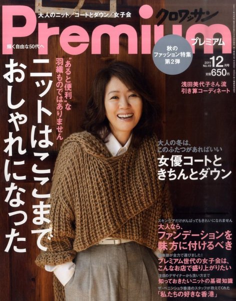 ＆Premium（アンドプレミアム） 201112号 (発売日2011年10月20日) 表紙