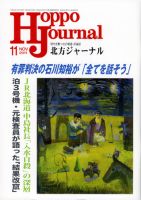 北方ジャーナルのバックナンバー (11ページ目 15件表示) | 雑誌/定期 ...