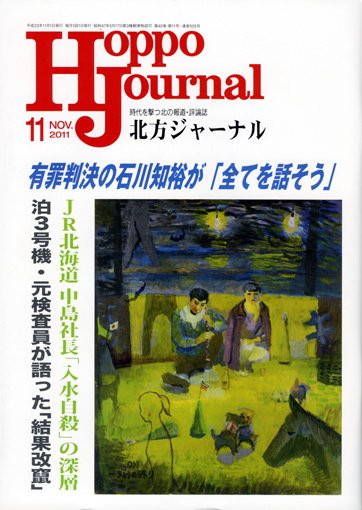 北方ジャーナル 11月号 (発売日2011年10月15日) 表紙