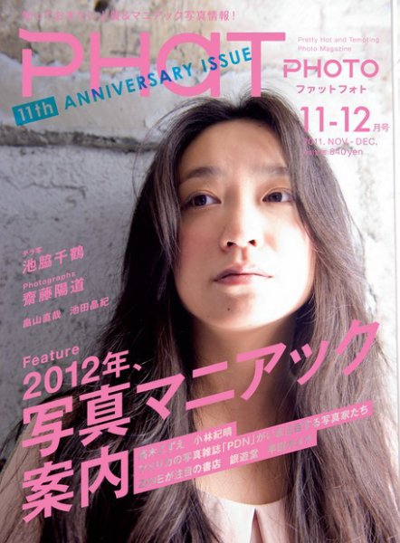PHaT PHOTO（ファットフォト） 11-12月号Vol66 (発売日2011年10月20日) 表紙