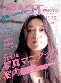 PHaT PHOTO（ファットフォト） 11-12月号Vol66 (発売日2011年10月20日) 表紙