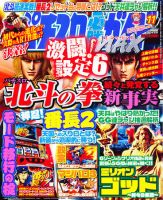 パチスロ必勝ガイドMAX 11月号 表紙
