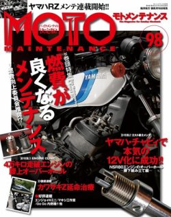 モトメンテナンス　1号〜100号 1281683552_l.jpg