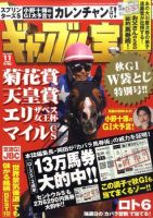 ギャンブル宝典 11月号 (発売日2011年10月19日) 表紙
