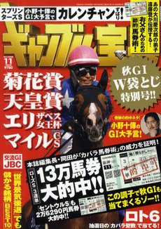ギャンブル宝典 11月号 (発売日2011年10月19日) 表紙