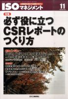 ISOマネジメント 11月号 (発売日2011年10月20日) 表紙