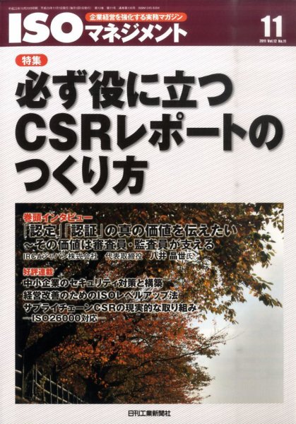 ISOマネジメント 11月号 (発売日2011年10月20日) 表紙