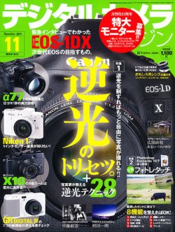 11月20日 コレクション 発売 カメラ雑誌