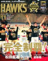 月刊Hawks（ホークス） 11月号 (発売日2011年10月20日) 表紙