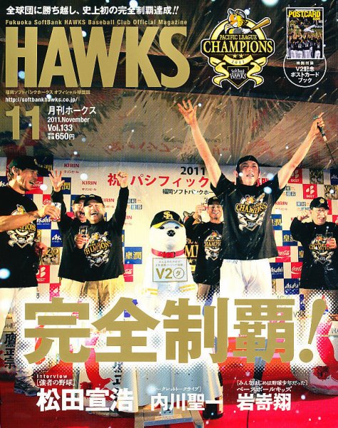 月刊Hawks（ホークス） 11月号 (発売日2011年10月20日) 表紙