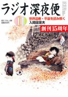 ＮＨＫ　ラジオ深夜便 11月号 表紙