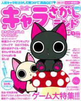 キャラさがしランド 12月号 (発売日2011年10月19日) 表紙
