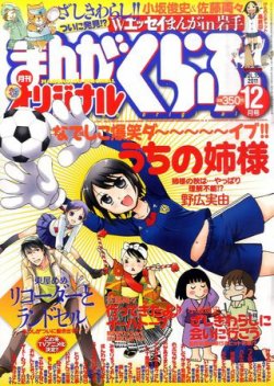 まんがくらぶオリジナル 12月号 発売日11年10月19日 雑誌 定期購読の予約はfujisan