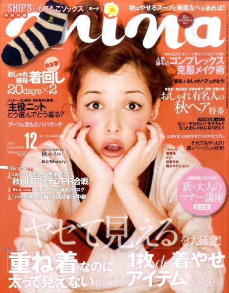 mina（ミーナ） 12月号 (発売日2011年10月20日) 表紙