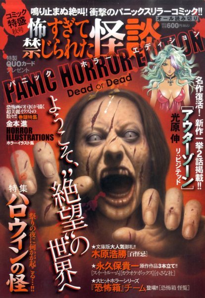 コミック特盛  12月号 (発売日2011年10月17日) 表紙