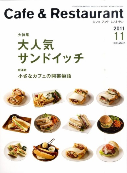 カフェレス 11月号 (発売日2011年10月19日) 表紙