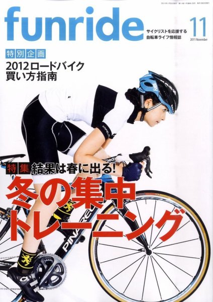 ファンライド 11月号 (発売日2011年10月20日) 表紙