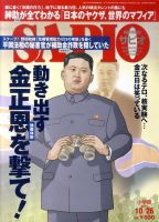 SAPIO（サピオ） 10/26号 (発売日2011年10月05日) 表紙