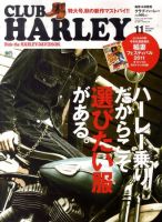 CLUB HARLEY（クラブハーレー） No.136 表紙