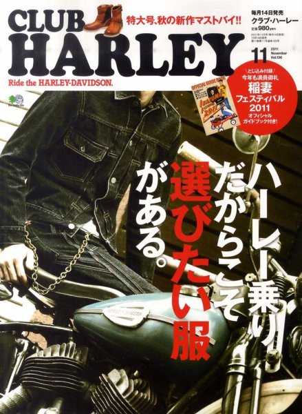 CLUB HARLEY（クラブハーレー） No.136 (発売日2011年10月14日) 表紙