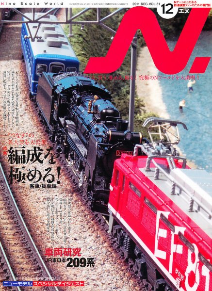 N.（エヌ） 12月号 (発売日2011年10月20日) 表紙