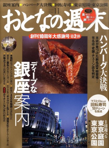 おとなの週末 11月号 (発売日2011年10月15日) 表紙