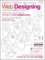 Web Designing（ウェブデザイニング） 11月号 (発売日2011年10月18日) 表紙