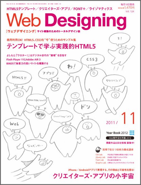 Web Designing（ウェブデザイニング） 11月号 (発売日2011年10月18日) 表紙