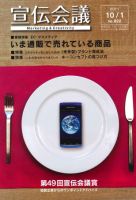 宣伝会議 11年10月1日号 (発売日2011年10月01日) 表紙