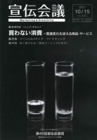 宣伝会議 11年10月15日号 (発売日2011年10月15日) 表紙