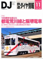 鉄道ダイヤ情報 2011年11月号 表紙