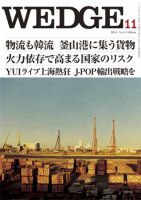 Wedge（ウェッジ） 11月号 表紙