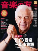 音楽の友 11月号 表紙