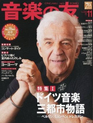 音楽の友 11月号 (発売日2011年10月18日) 表紙